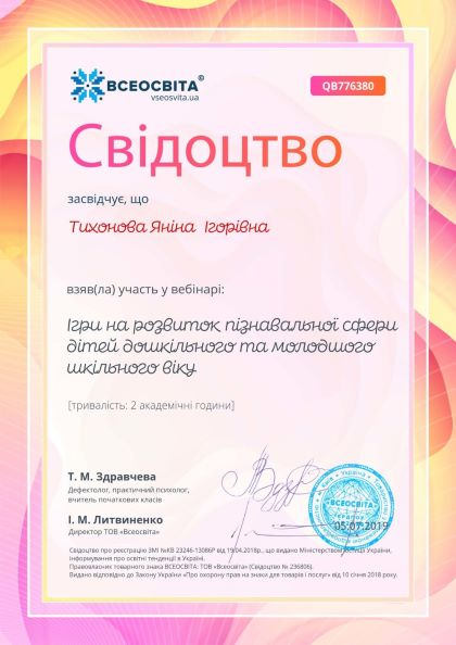 Сертифікат